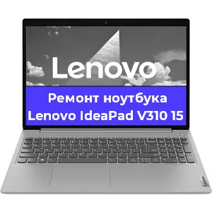Ремонт ноутбуков Lenovo IdeaPad V310 15 в Краснодаре
